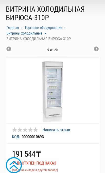 Холодильник "Бирюса" с гаранитией