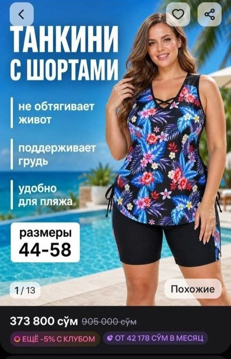 Купальник для женщин 58 размер