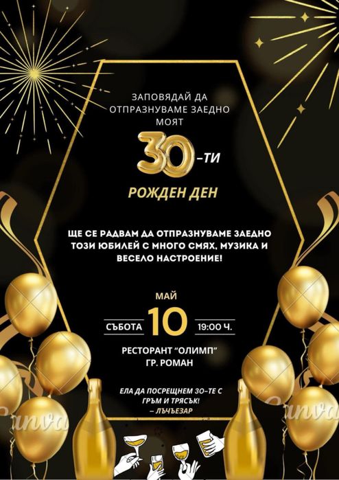 Дигитални и видео покани за всеки повод- персонализиран дизайн