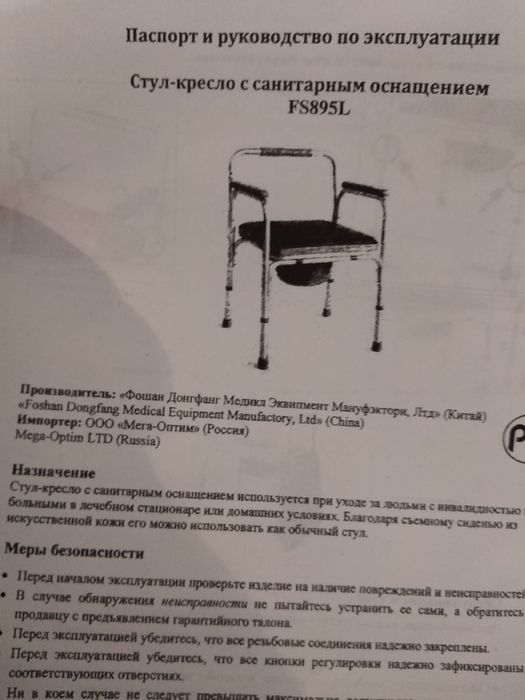 Стул-кресло с санитарным оснащением
