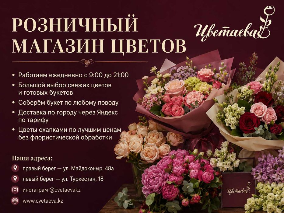 Красивые букеты на 1 сентября в Астане