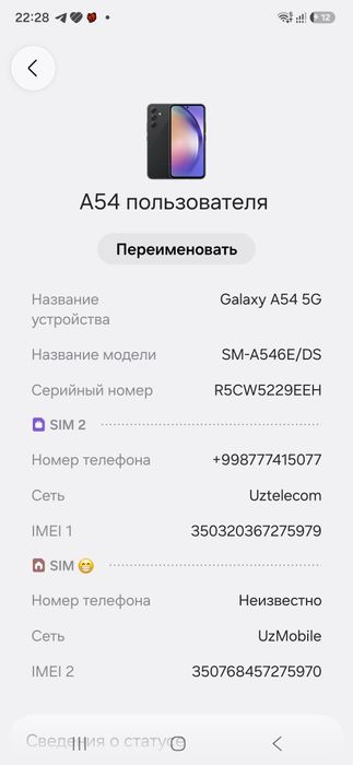 Продаются Самсунг а 54  просто идиал