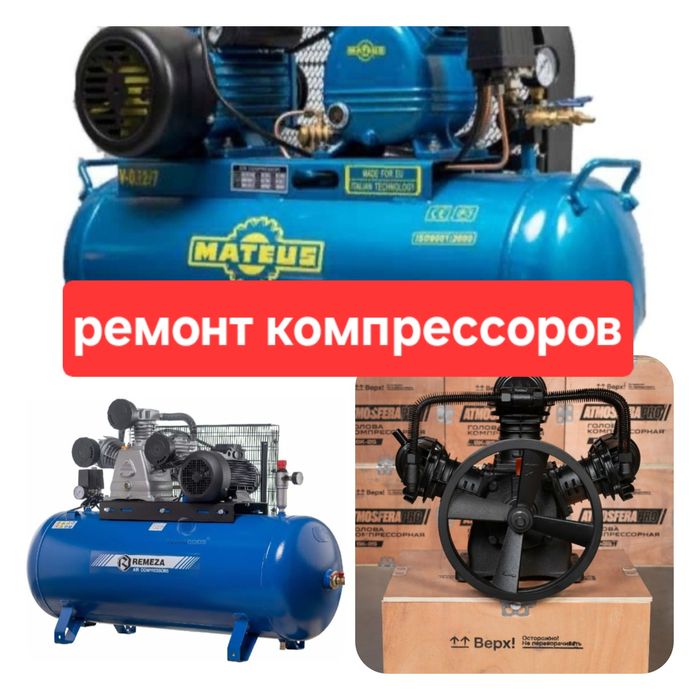 Ремонт компресора