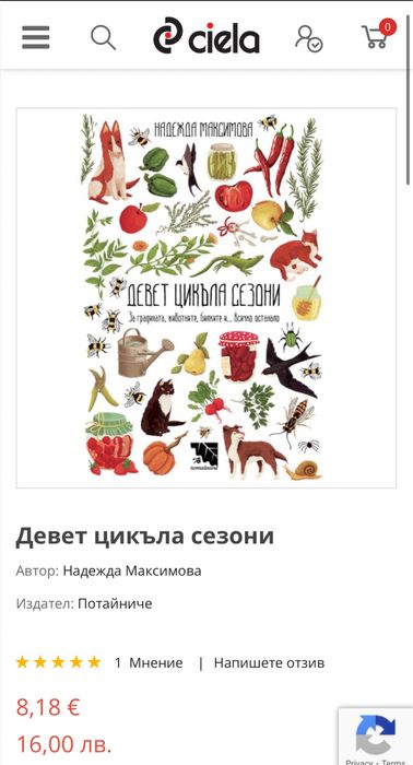 Девет цикъла сезони, книга