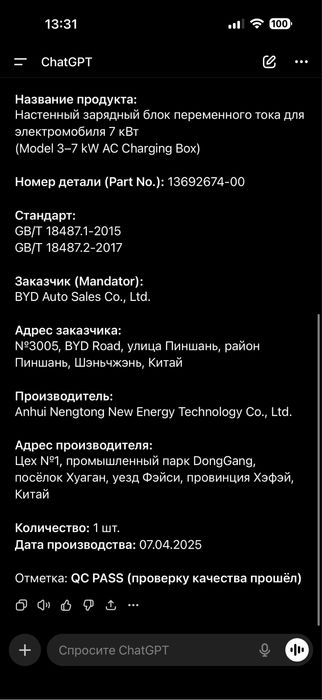 Зарядка 7kw byd.  Производство Китай