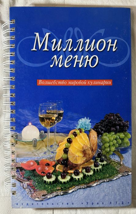 1) Кулинария.1955г.2) Кулинария.1992г.3) званый вечер 4) Мировая Кулин