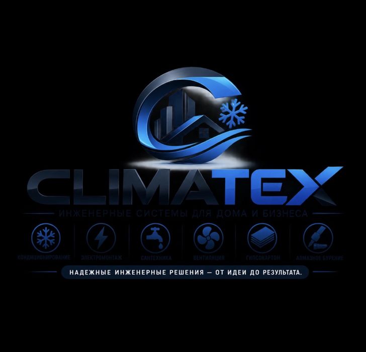 Электро монтаж в Астане  | Climatex