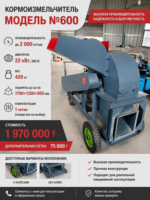Дробилка Модель №600