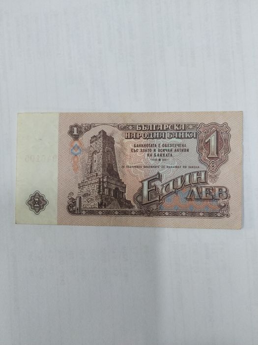 1 лев от 1974 година