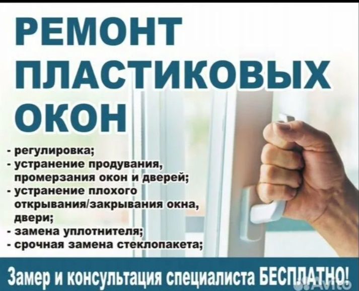 Пластиковые окна