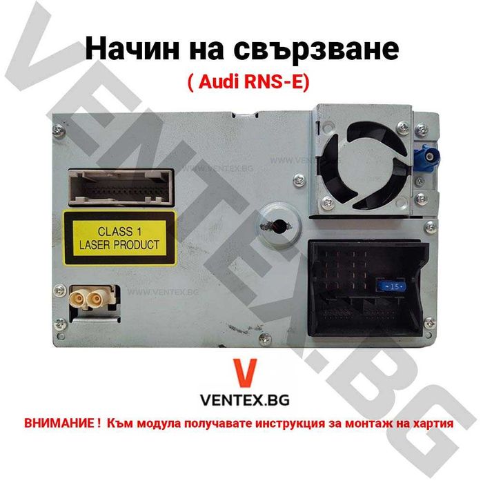 Bluetooth 5.0 адаптер за стрийминг на музика и разговори на Audi A3, A4 с заводска навигация RNS-E + Гаранция Ventex