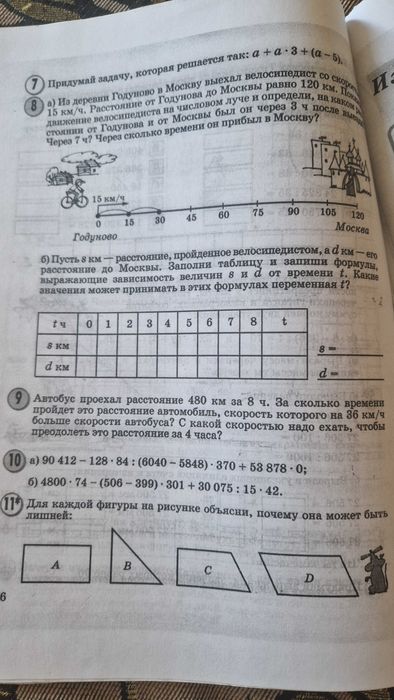 Петерсон 4 класс 1 часть