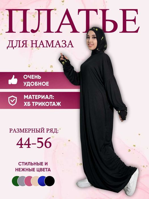 Namoz uchun ayollar libosi, qo'lqopli namaznik