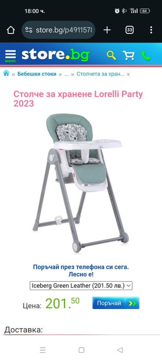 Столче за хранене Lorelli party