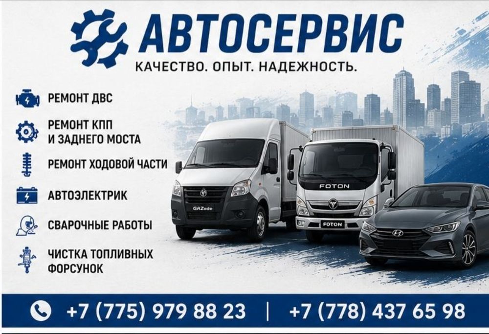 СТО по ремонту Газелей в Астане