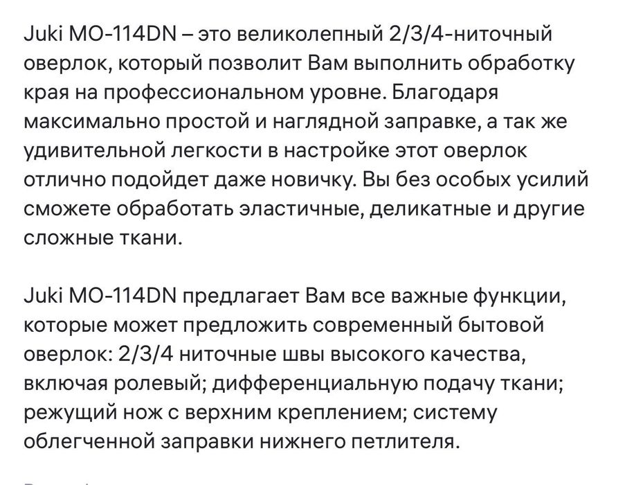 Оверлок Juki MO-114DN