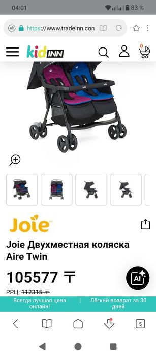 Joie Twin  детская коляска