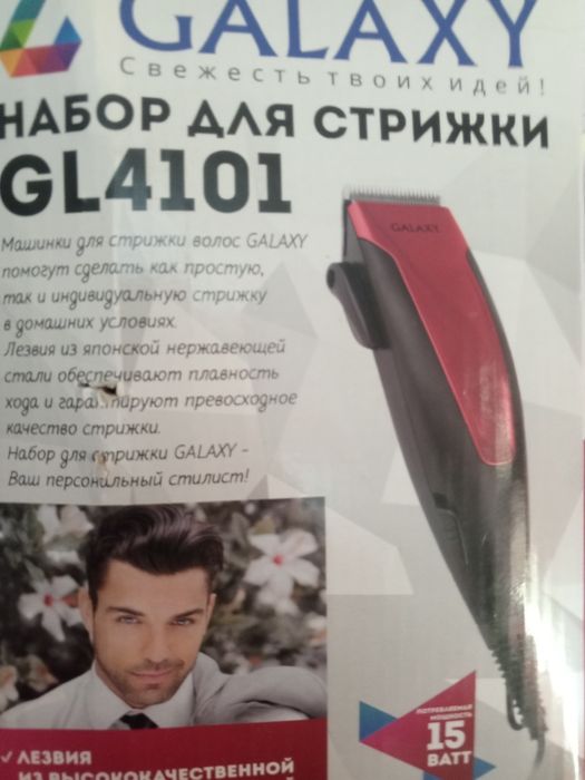 Машинка для стрижки