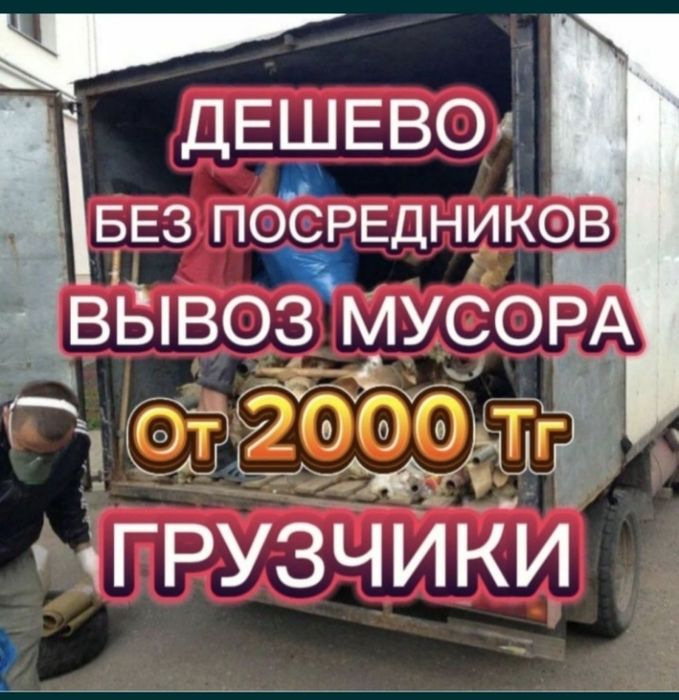 Газель,вывоз мусора