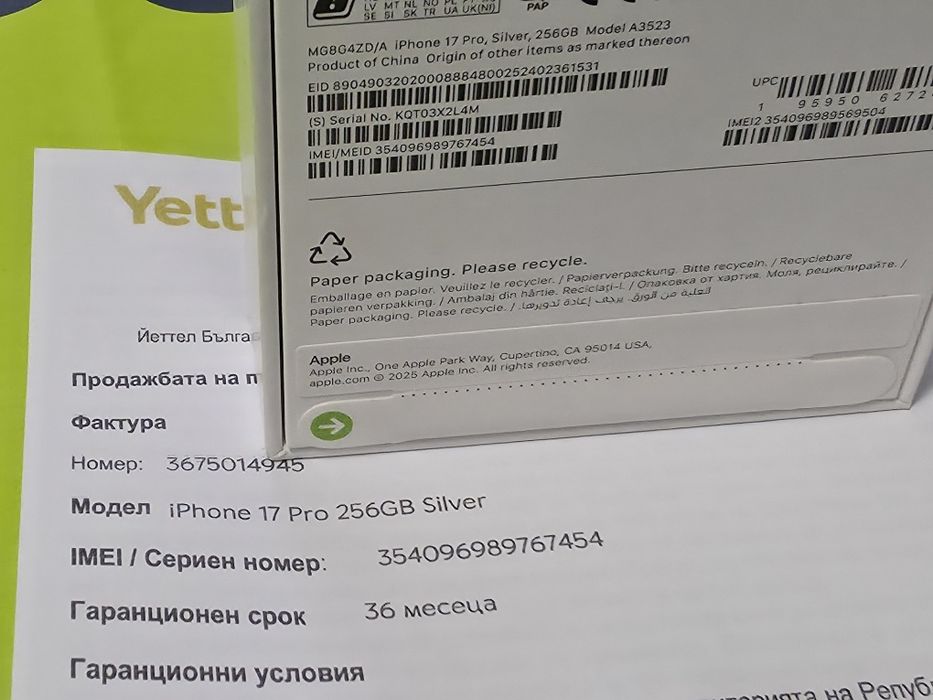 ЗАПЕЧАТАН 256GB iPhone 17 Pro Yettel Гаранция 2029г. Silver | Бял