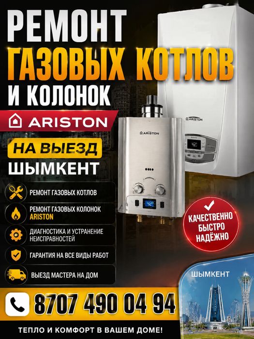 Ремонт Газовых катлов