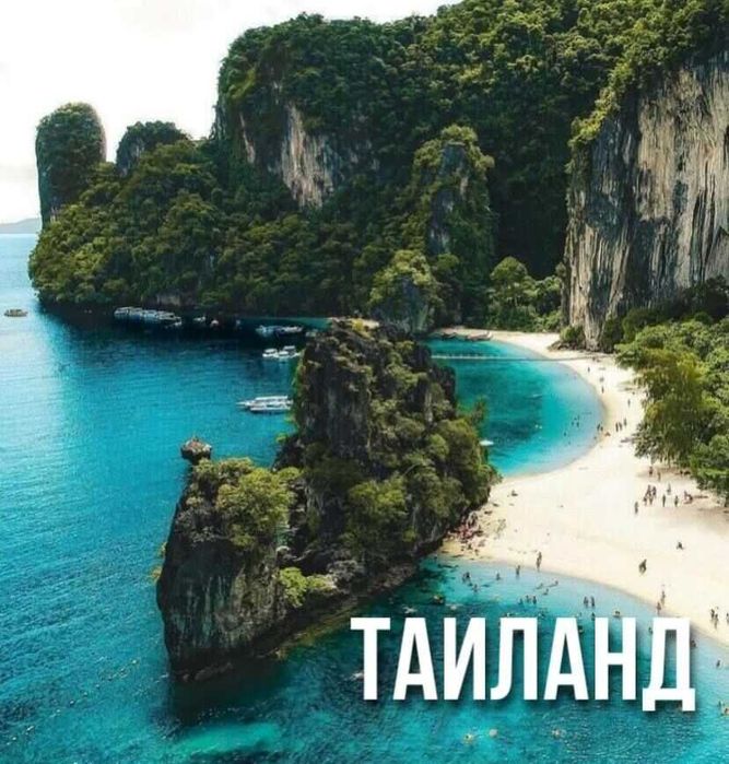Туры и путешествия в Бангкок, Таиланд.