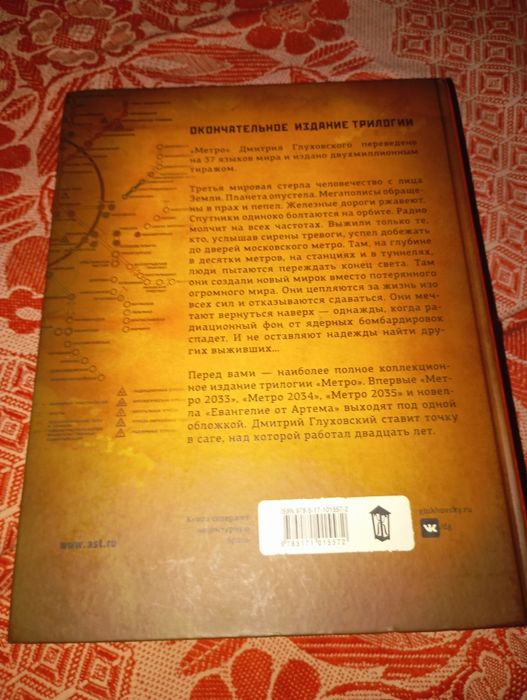 Продам книгу Метро.