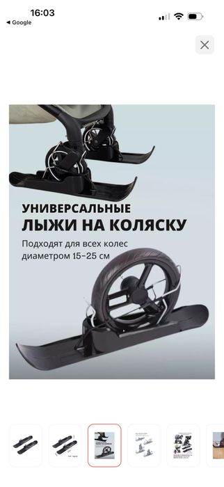 Лыжи На Коляску