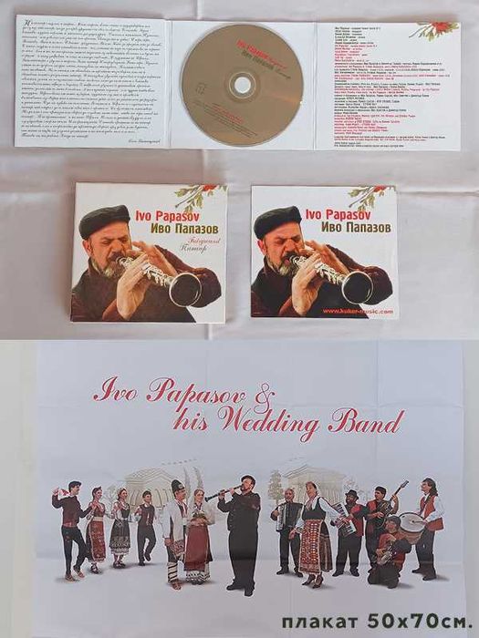 Компакт диск CD на Формация за Ромска Музика + ОРК. КРИСТАЛ + КЮЧЕЦИ !