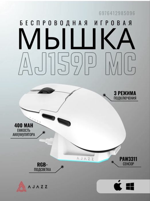 Компьютерная мышь AJAZZ AJ159P MC (черная и белая)