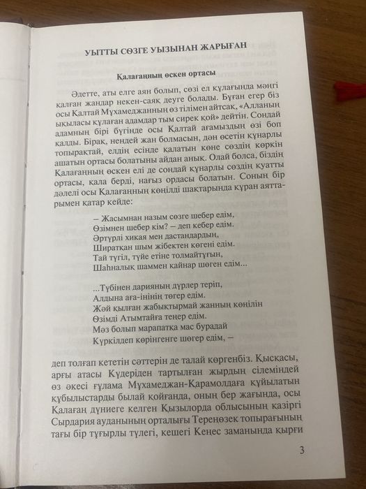 Книга Атамұра “Қалтайдың қалжындары”