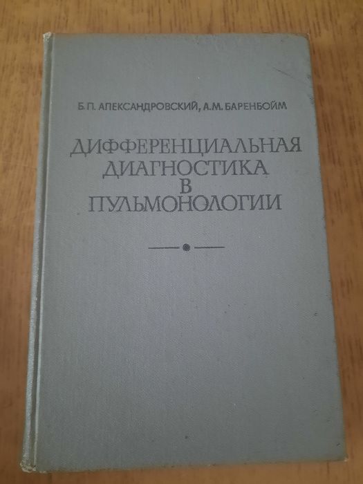 Продам медицинские книги