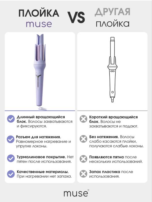 Продам автоматическую плойку MUSE