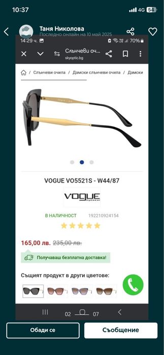 Voge оригинални очила