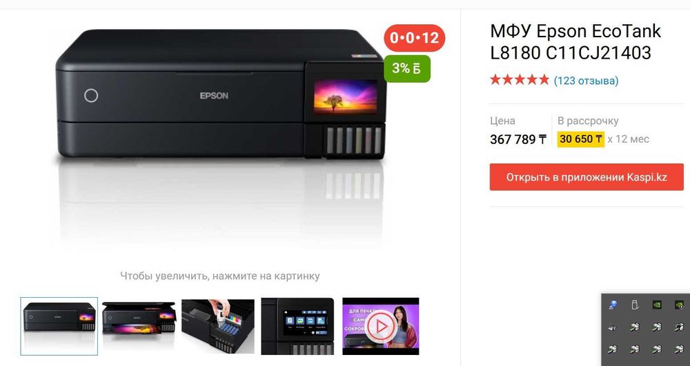 Фото МФУ  3в1  Epson L8180  формат А3+