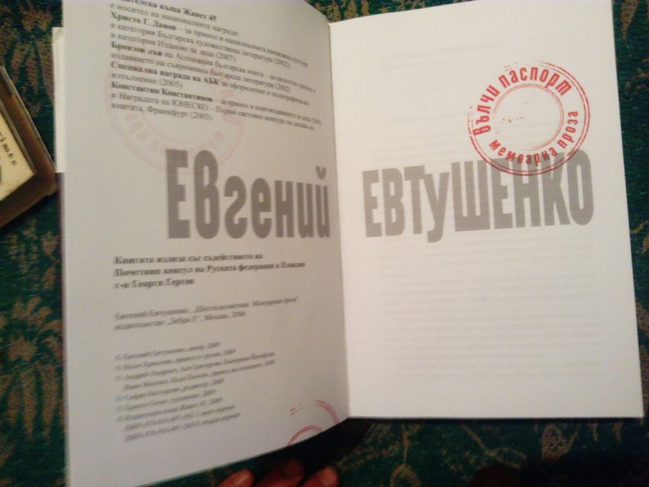 Евгений Ефтушенко