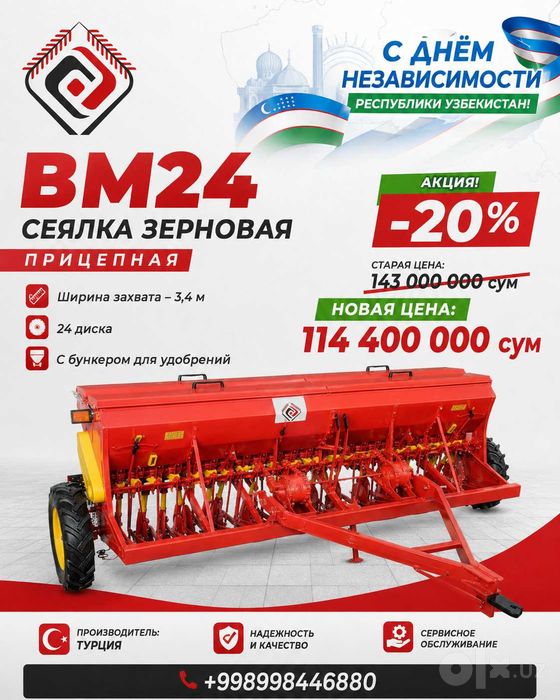 Акция! Зерновая сеялка прицепной  AGROMASTER BM24