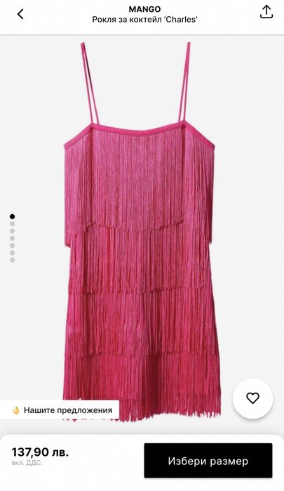 Рокля с ресни MANGO размер М