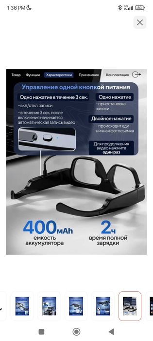 Смарт көзілдірік