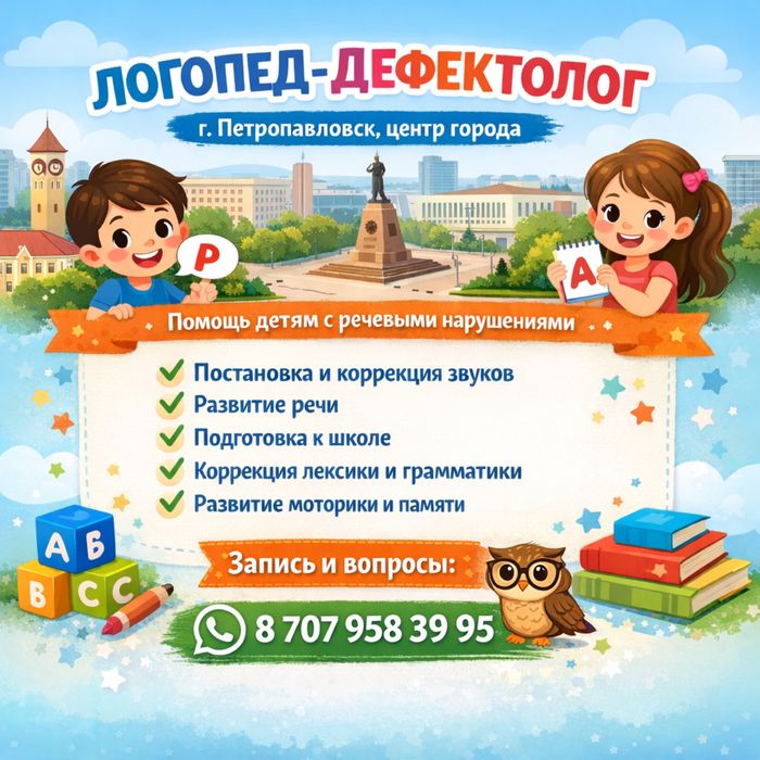 Дефектолог-логопед