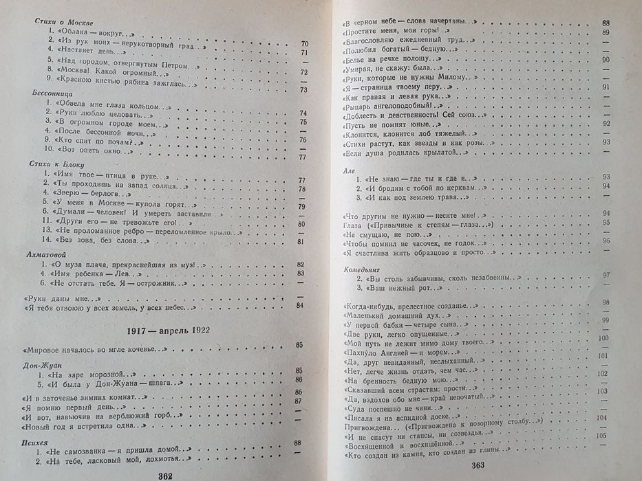 Книга М.Цветаева Избранное