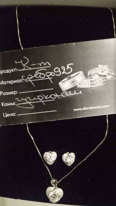 Сребърен комплект сърце
