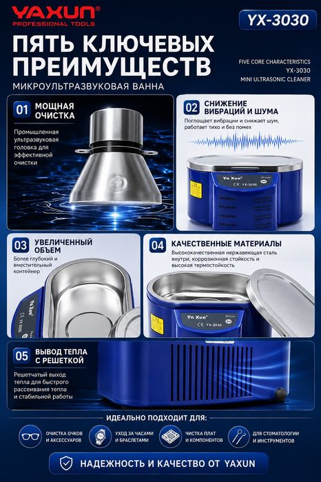 Ультразвуковая ванна YX-3030 35 Вт