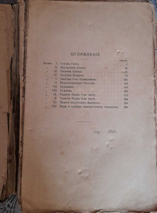 Книга  Религии и тайни учения Востока