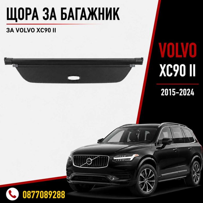 Щора за багажник за Volvo XC90 II 2014-2024 нова предпазна щора за багажник за волво хц90 2