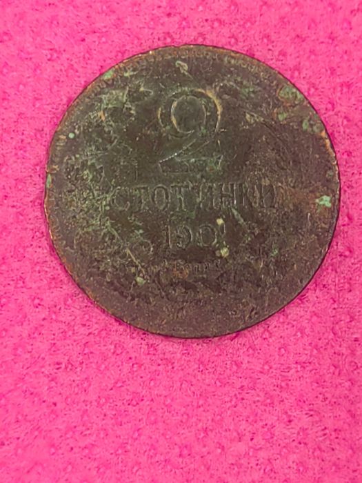 Монета от 2 стотинки 1901 г.