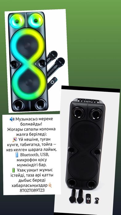 Аренда колонки прокат