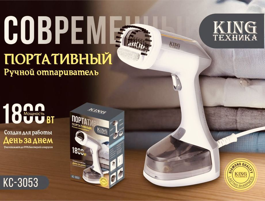 Отпариватель, Современный утюг