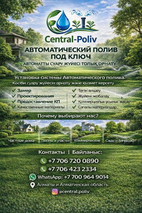 Автополив газона до ключа