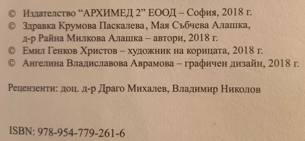 Математика. Книга за ученика. 7 кл.